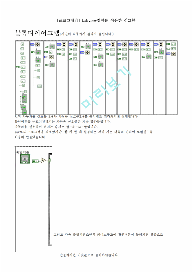 [공학] [프로그래밍] Labview랩뷰를 이용한 신호등.hwp